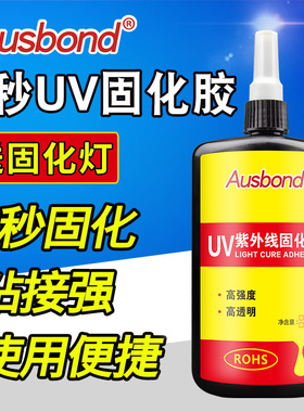 5秒快速修复胶351固化胶玻璃金属粘结密封修补高强度紫外线UV胶水