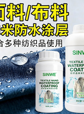 纳米防水涂层修复喷雾冲锋衣防污翻毛皮运动鞋鞋面鞋子羽绒服喷剂