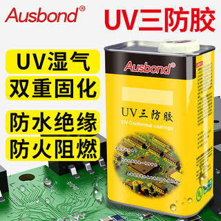 奥斯邦UV40三防胶紫外线光固化PCB电路板防水绝缘透明快干三防漆