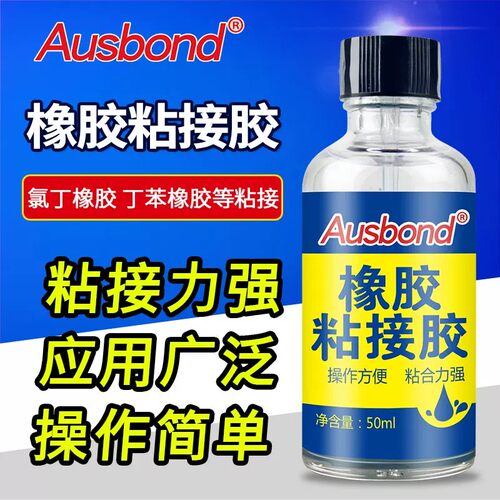 粘橡胶专用胶水万能强力胶软性修补雨衣雨靴粘合剂丁晴金属粘接剂