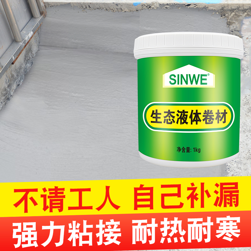 sbs沥青房屋顶楼防水卷材地下室车库耐候抗裂防漏止漏水补漏材料