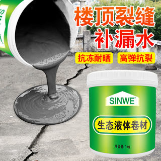 补楼顶楼板裂缝漏水板房水泥板房租柏油乳化沥青防水补漏防水涂料