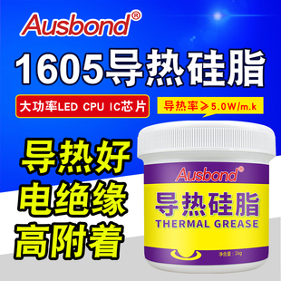 奥斯邦1605含银导热硅脂7921散热硅胶LED CPU显卡7783散热膏正品