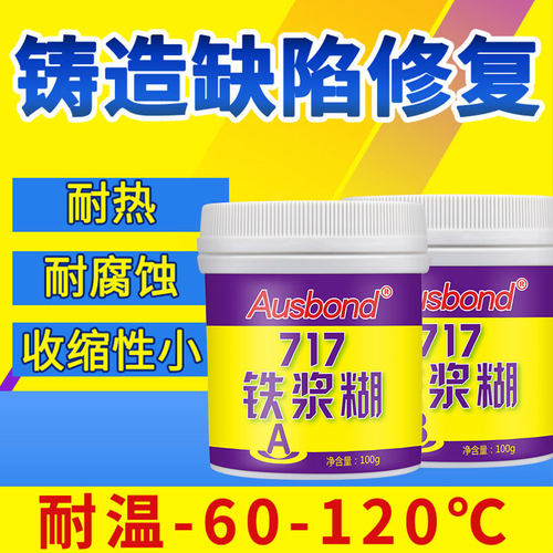 奥斯邦A717铁浆糊金属铸件零件耐高温修补剂船舶补漏剂粘接剂胶水
