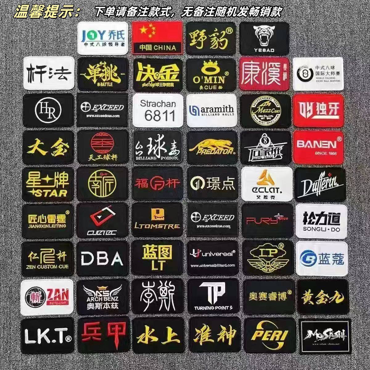 定制刺绣贴台球杆盒杆包LOGO布贴比赛马甲胸标贴俱乐部台球标,纺织面料/辅料/配套,布贴/刺绣徽章,淘宝优惠券,粉丝福利购,淘宝优惠卷