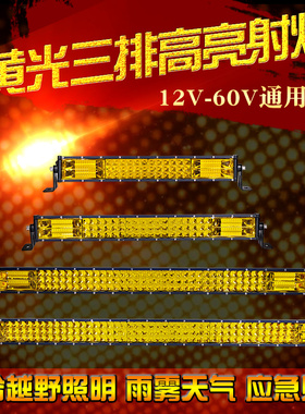 汽车led长条射灯24v12v超亮黄色雾灯大货车中网改装越野车顶杠灯