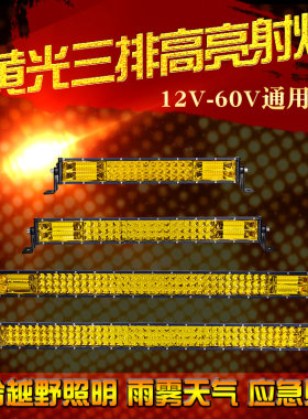 适用汽车led长条射灯24v12v超亮黄色雾灯大货车中网改装越野车顶