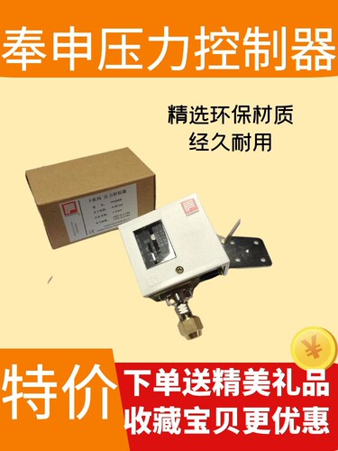 FENSHEN 上海奉申压力控制器 水泵蒸汽R410A高压压力开关 P45DLE