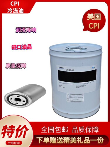 美国CPI冷冻油320螺杆机22制冷剂专用冷冻油CP-4214-320润滑油