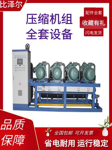 比泽尔冷库制冷机组价格优