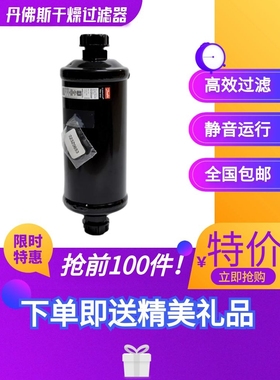 原装 danfoss 丹佛斯干燥过滤器 DML305FS 023Z0264 集装箱冷链