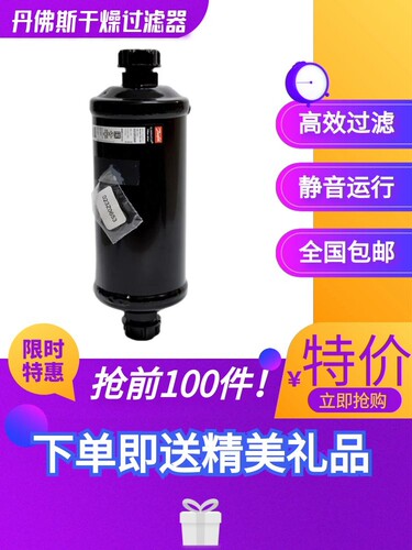 原装 danfoss 丹佛斯干燥过滤器 DML305FS 023Z0264 集装箱冷链