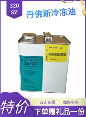 丹佛斯冷冻油160SZ 320SZ 2.5L百福马美优乐冷冻涡旋压缩机专用油
