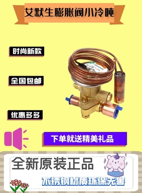 全新 EMERSON 艾默生膨胀阀阀芯 TCLE12HCA 10 X-22440-B6B B7B