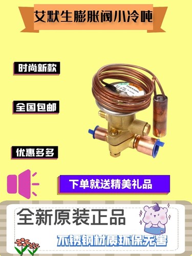 原装 EMERSON 艾默生膨胀阀感温包 XB-1019HW100-1B -2B NW100