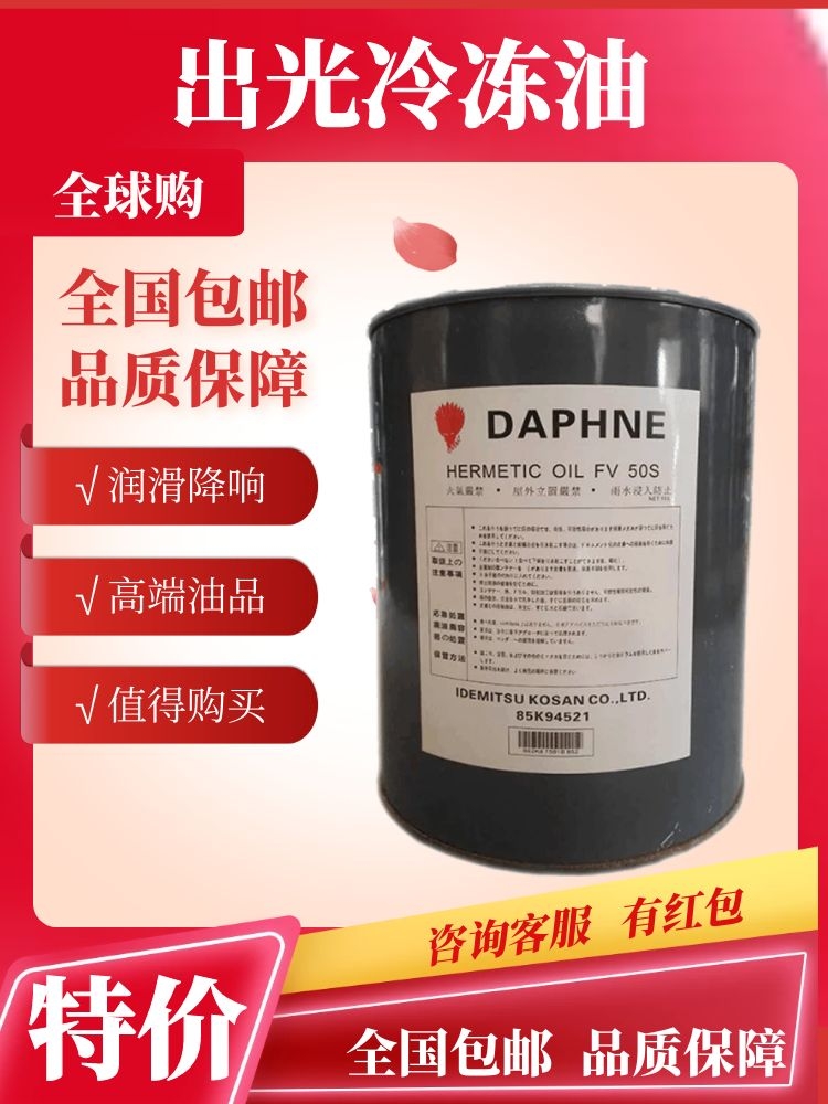 日本出光冷冻油 FVC68D 5L 18L大金日立压缩机油FVC32D FV50S 68S