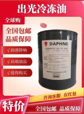 日本出光冷冻油 FVC68D 5L 18L大金日立压缩机油FVC32D FV50S 68S