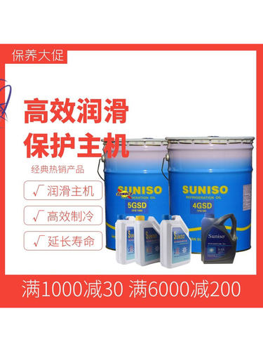 太阳冷冻油3GS/4GS/5GS中央空调压缩机润滑油机组冷冻机油4L20L