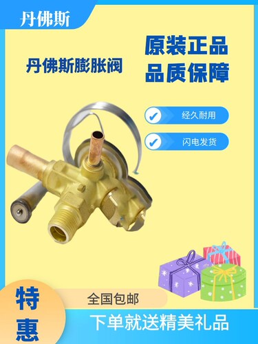 原装丹佛斯低温箱膨胀阀R23 danfoss TEB2 068Z3011 实验医药箱船