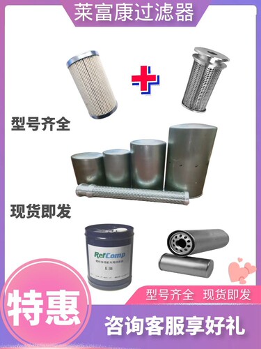 莱富康油过滤器油滤502830螺杆机过滤器内置502973 502918 502989