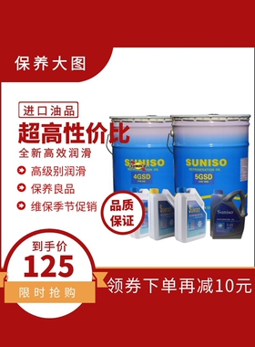 太阳冷冻机油SUNISO 3GS 4GS 5GS 3GSD 4GSD 5GSD 32号68 100冻油