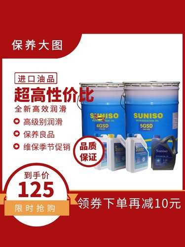 太阳冷冻机油SUNISO 3GS 4GS 5GS 3GSD 4GSD 5GSD 32号68 100冻油