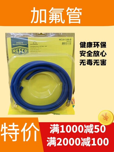 进口瑞士refco威科R22加液管/空调/冷媒管加氟R404A充注管1/4 CCL