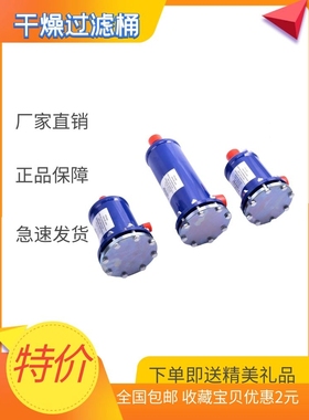 原装EMERSON 艾默生干燥桶 过滤器开启式 STAS-489T 冷库空调制冷