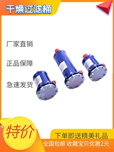 原装EMERSON 艾默生干燥桶 过滤器开启式 STAS-489T 冷库空调制冷