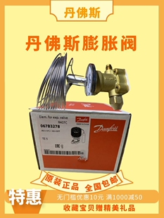 【全新】原装 danfoss 冷库/丹佛斯膨胀阀TE5 067B3278/2790/1898