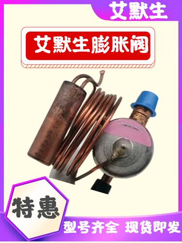 艾默生热力膨胀阀价廉物美