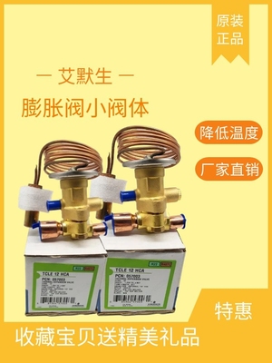 原装全新 艾默生膨胀阀EMERSON TCLE12HCA XB-1019HCA-1B冷库制冷