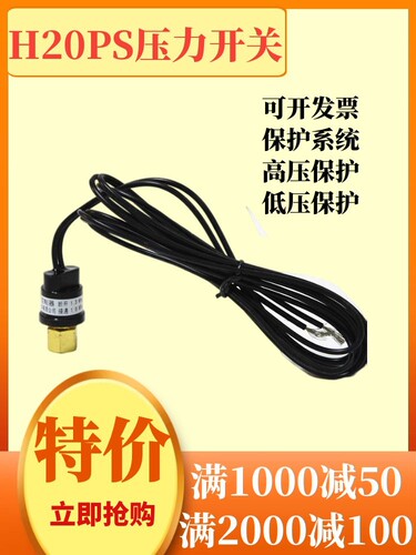 上海俊乐 H20PS压力控制器 空调开关 断开1.38MPA 接通1.72MPA