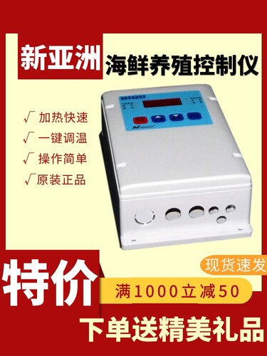 全新 新亚洲 海鲜养殖控制仪温控器 NAY241 海鲜机控制器 NAY242