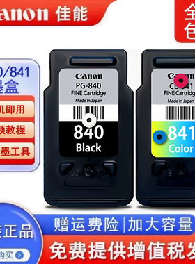 原装佳能840墨盒841MG3680 3580 3180TS5180 MX378 398打印机连供