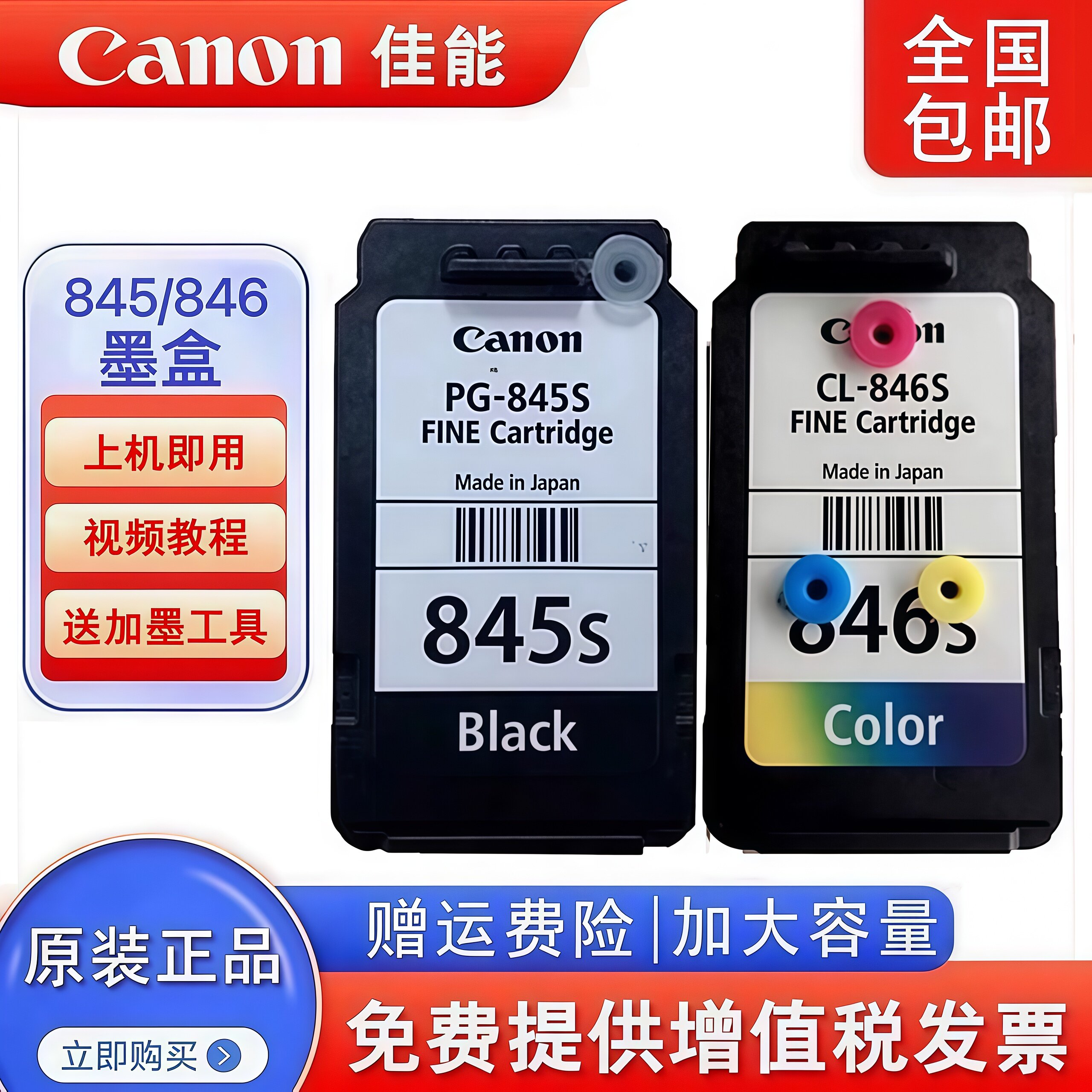 原装佳能PG845 846 MG2580 3080 TS3480