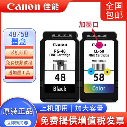 原装佳能48 PG-48黑色CL-58彩色E408 3480 468 478 488打印机墨盒