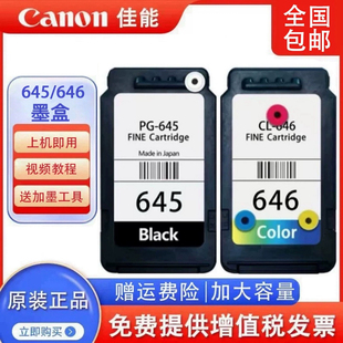 645 3360 646 TS3160 3460打印机连喷可加墨墨盒 MG2560 佳能原装