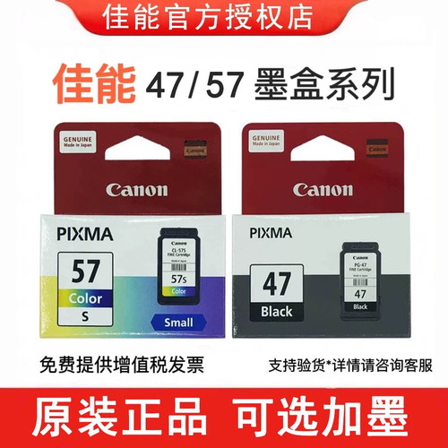佳能原装 PG-47黑色PG-57彩色墨盒适用于E3170/E3177/E410 打印机