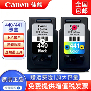 原装佳能PG440 441墨盒MG2240 3540 3640 TS5140 MX394打印机连供