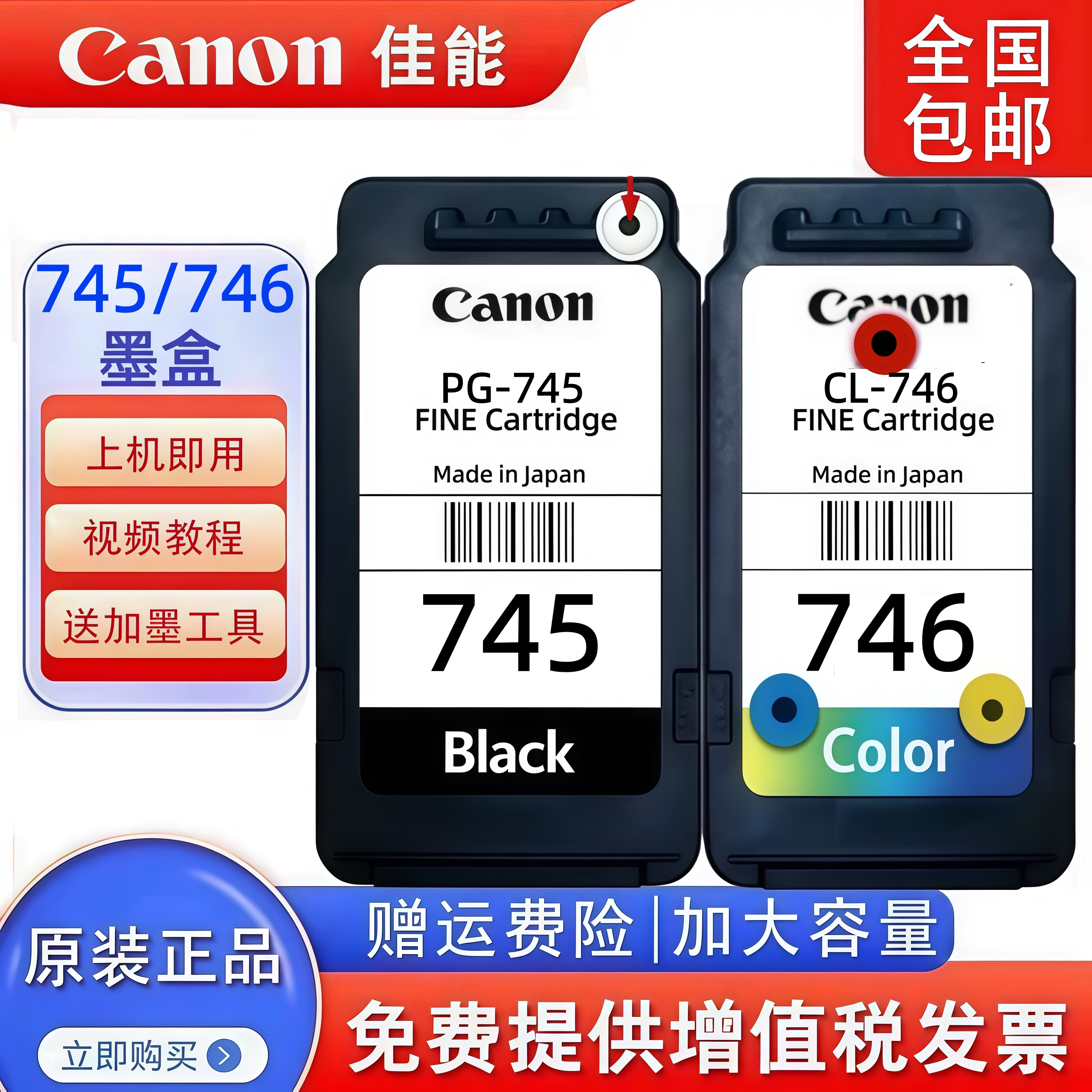 佳能原装PG745 746 MG2470 2570 2970 3070 打印机连供可加墨墨盒图片