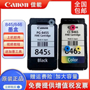 MG2580 846 3080 TS3480 打印机可加墨墨盒 原装 TS3380 佳能PG845