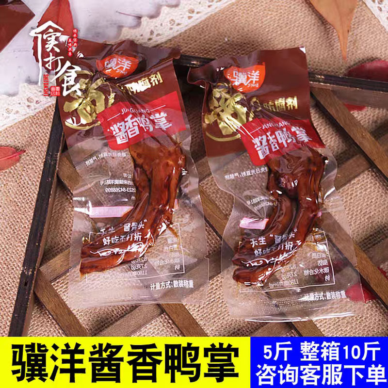骥洋酱香鸭掌500g独立小包装靖江特产脆皮鸭爪休闲卤味零食包邮