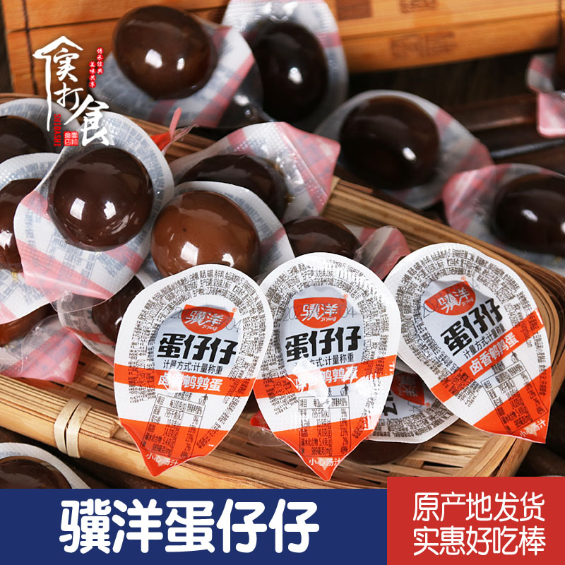 骥洋蛋仔仔卤香鹌鹑蛋单个独立包装散称办公室休闲零食小吃250g
