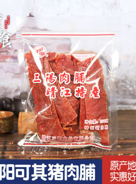 三阳高蛋白肉脯250g靖江特产