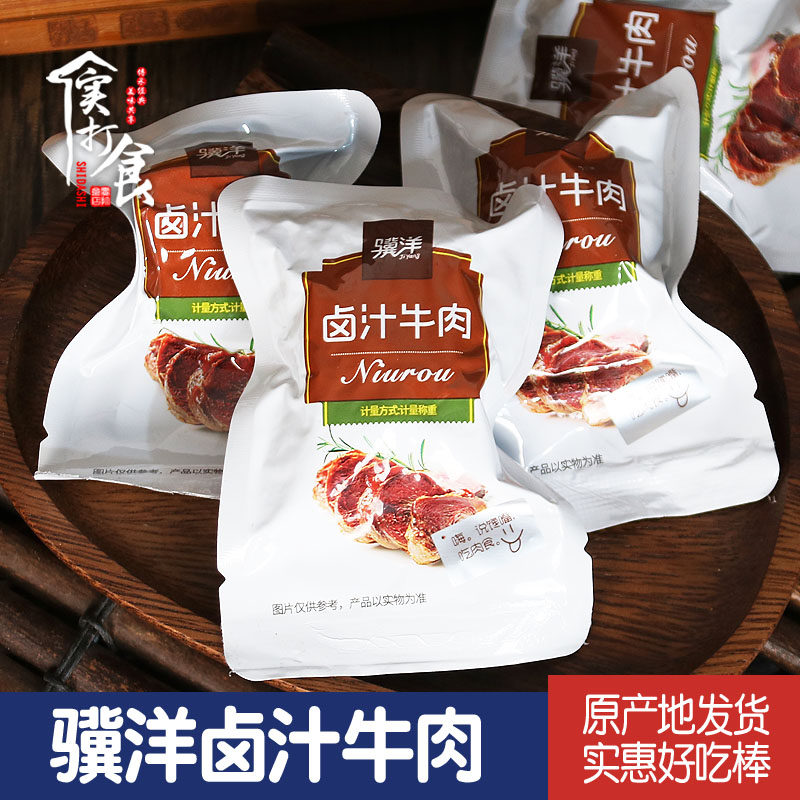 骥洋卤汁牛肉500g正宗五香卤牛肉真空包装办公室休闲卤味零食250g