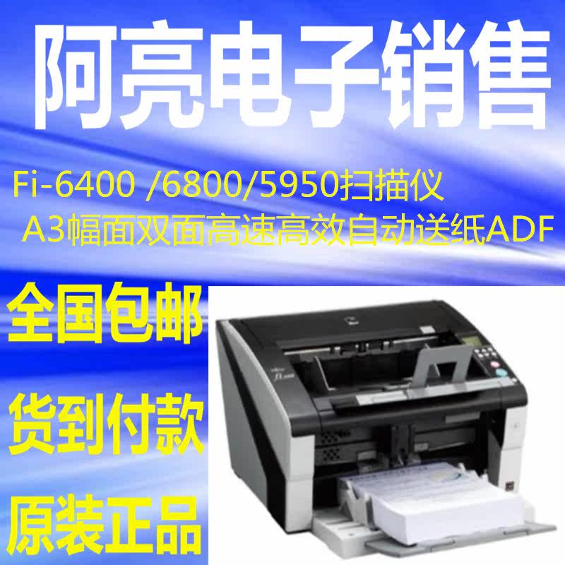 富士通Fi-6400 /6800/5950扫描仪 A3幅面双面高速高效自动送纸ADF|ruв категории офисное оборудование/расходные материалы/соответствующие услуги, сканер - от Buy2taobao.com для оказания профессиональной услуги покупки агента Taobao