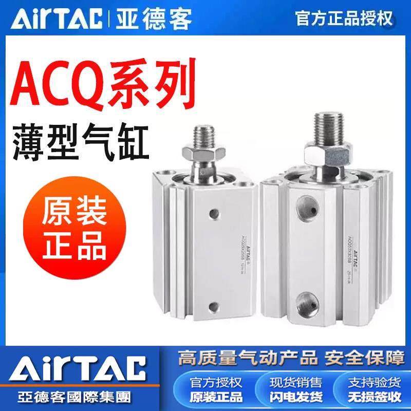 【秒发】亚德客薄型气缸ACQ12/16/20/25/32/80*100X200S气缸大全