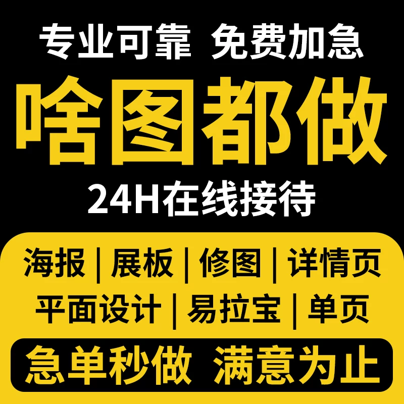 平面广告海报设计制作ps修图做图宣传单名片P图片封面菜单详情页