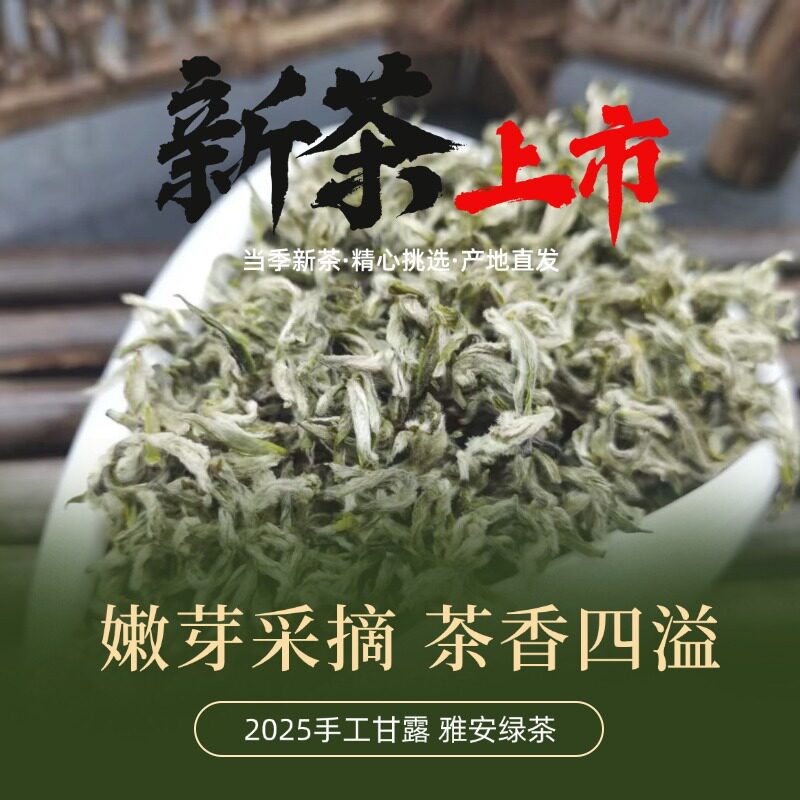 2026新茶蒙顶山四川茶叶高山头采手工甘露雅安绿茶精品高端栗香茶